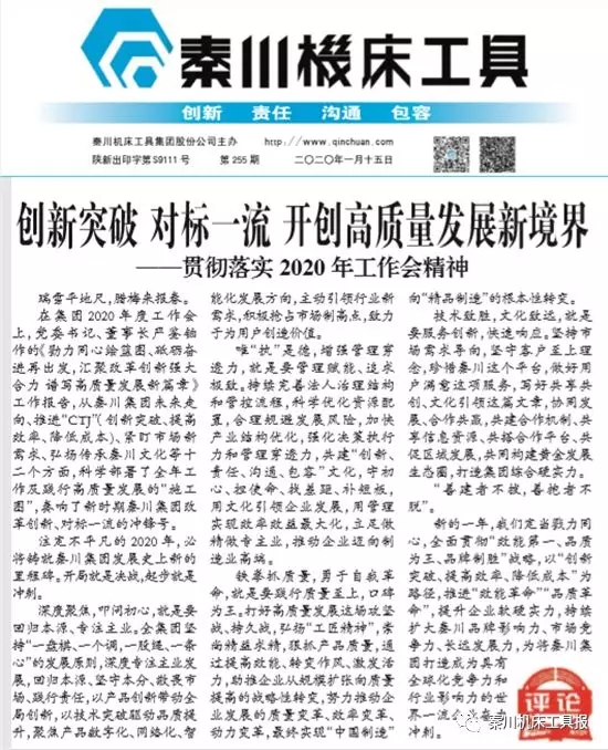 視點：創(chuàng)新突破 對標一流 開創(chuàng)高質(zhì)量發(fā)展新境界