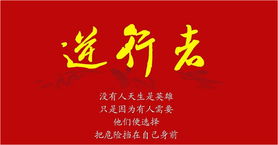 出征！秦川“逆行者”(一)