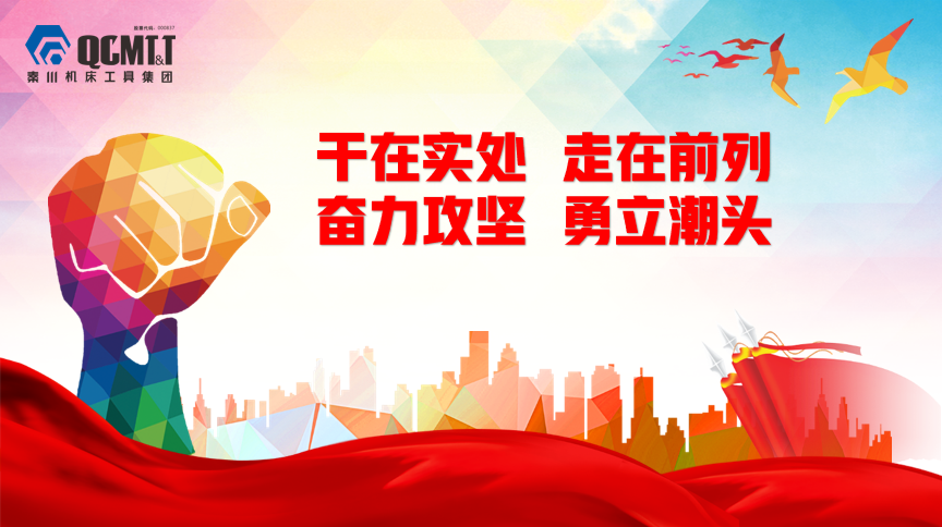 秦川集團(tuán)在漢中召開漢江機(jī)床、漢江工具干部大會