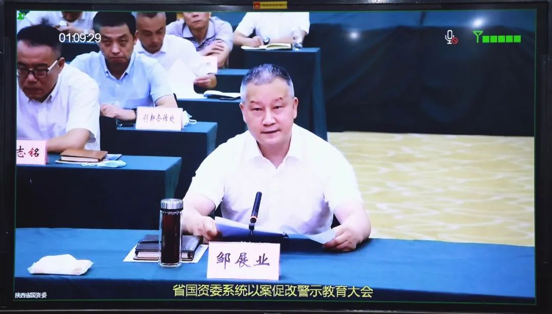 秦川集團(tuán)參加省國資委系統(tǒng)以案促改警示教育大會