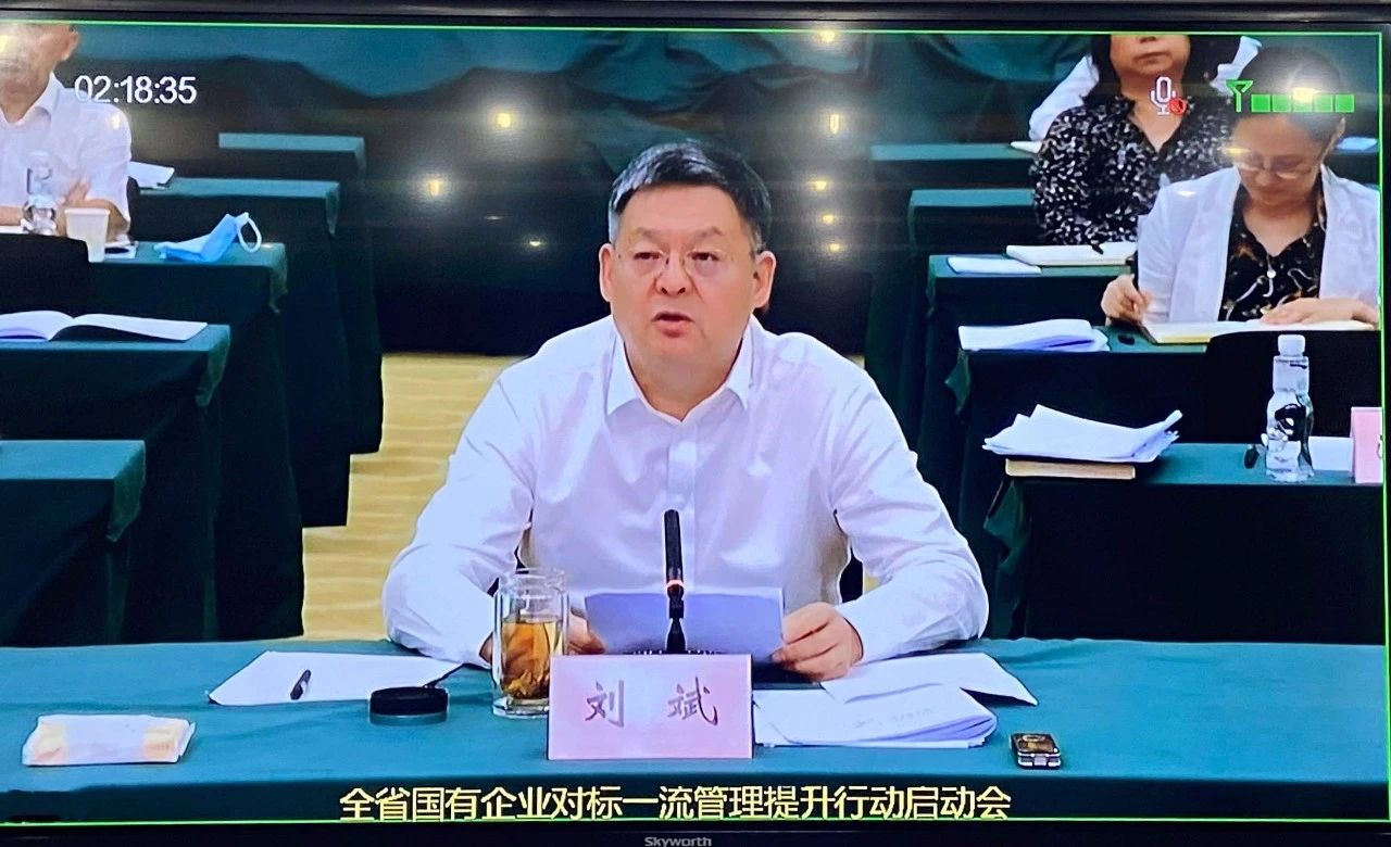 秦川集團(tuán)參加全省國(guó)有企業(yè)對(duì)標(biāo)一流管理提升行動(dòng)啟動(dòng)會(huì)