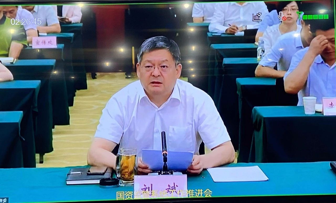 秦川集團(tuán)參加省國(guó)資監(jiān)管系統(tǒng)工作推進(jìn)會(huì)