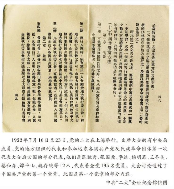 【學(xué)習(xí)之窗】黨史微課：第一個黨章在黨的二大產(chǎn)生