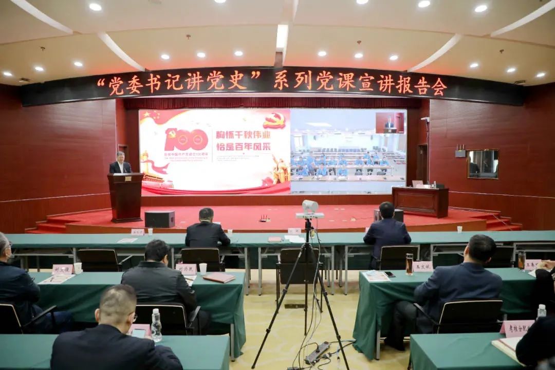 【黨建動態(tài)】秦川集團(tuán)參加省國資委“黨委書記講黨史”系列黨課第一講