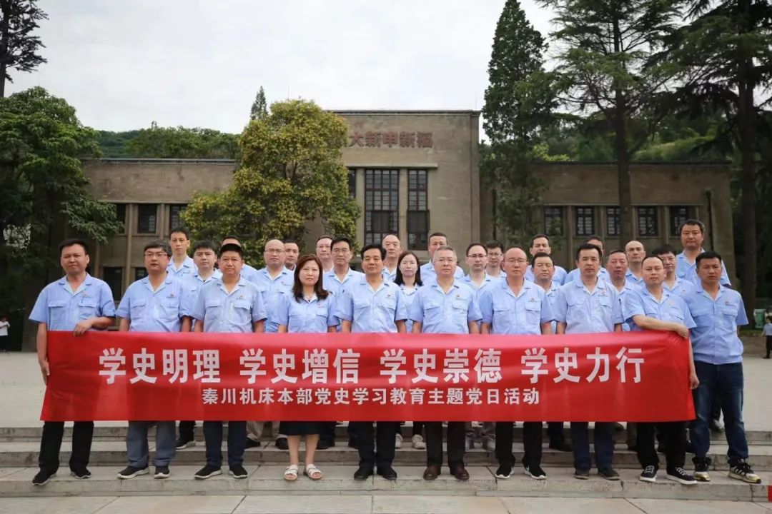 【黨建動態(tài)】秦川本部組織黨員干部開展主題黨日活動