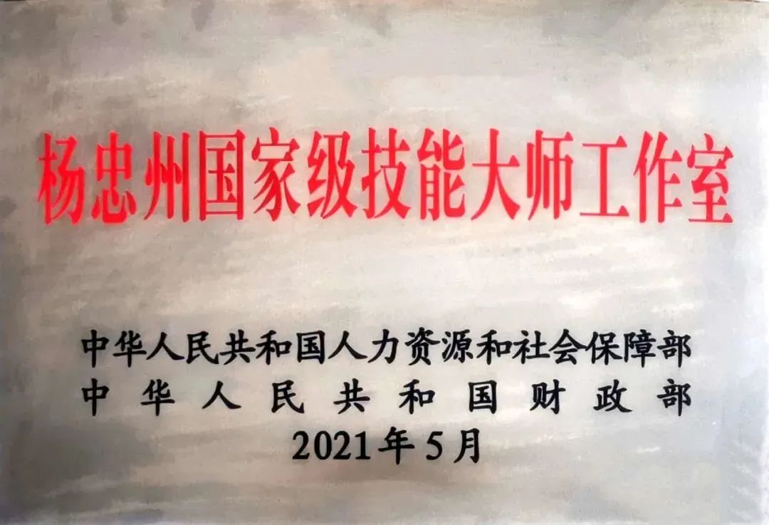 秦川集團又添一個國家級技能大師工作室