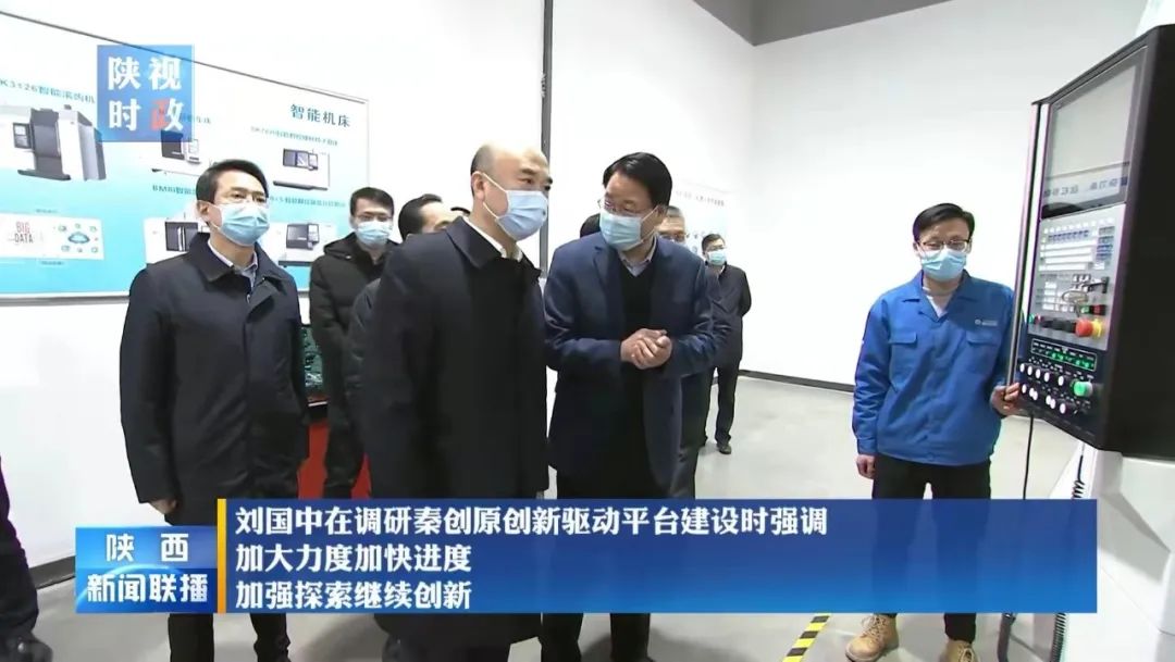 劉國(guó)中調(diào)研秦創(chuàng)原創(chuàng)新驅(qū)動(dòng)平臺(tái)建設(shè)