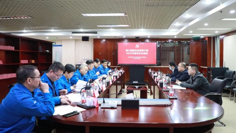 【集團(tuán)資訊】秦川集團(tuán)黨委召開(kāi)2022年度黨員領(lǐng)導(dǎo)干部民主生活會(huì)