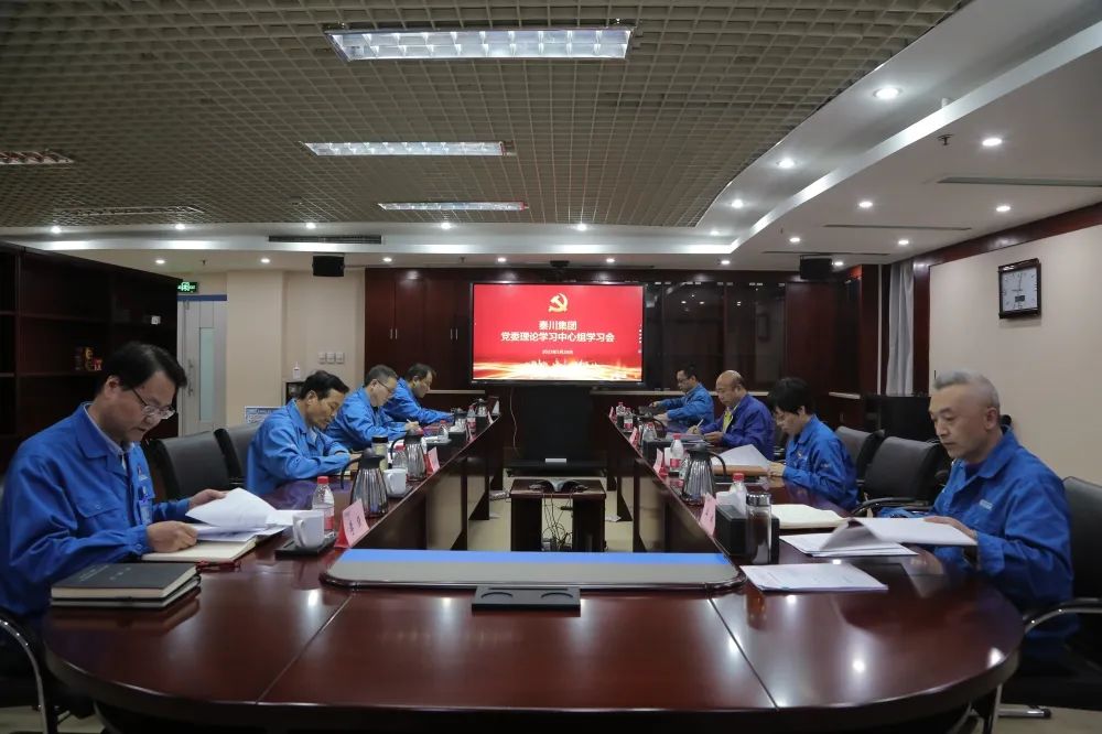 【集團(tuán)資訊】秦川集團(tuán)黨委理論學(xué)習(xí)中心組舉行第五次集體學(xué)習(xí)會