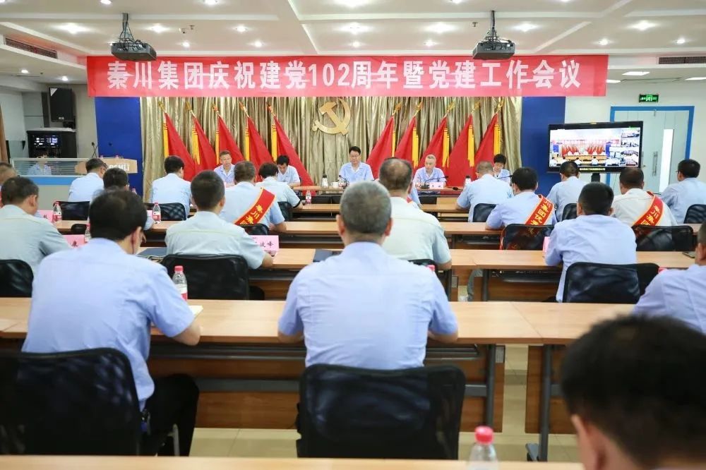 【黨建動(dòng)態(tài)】秦川集團(tuán)黨委召開慶祝建黨102周年暨黨建工作會(huì)議