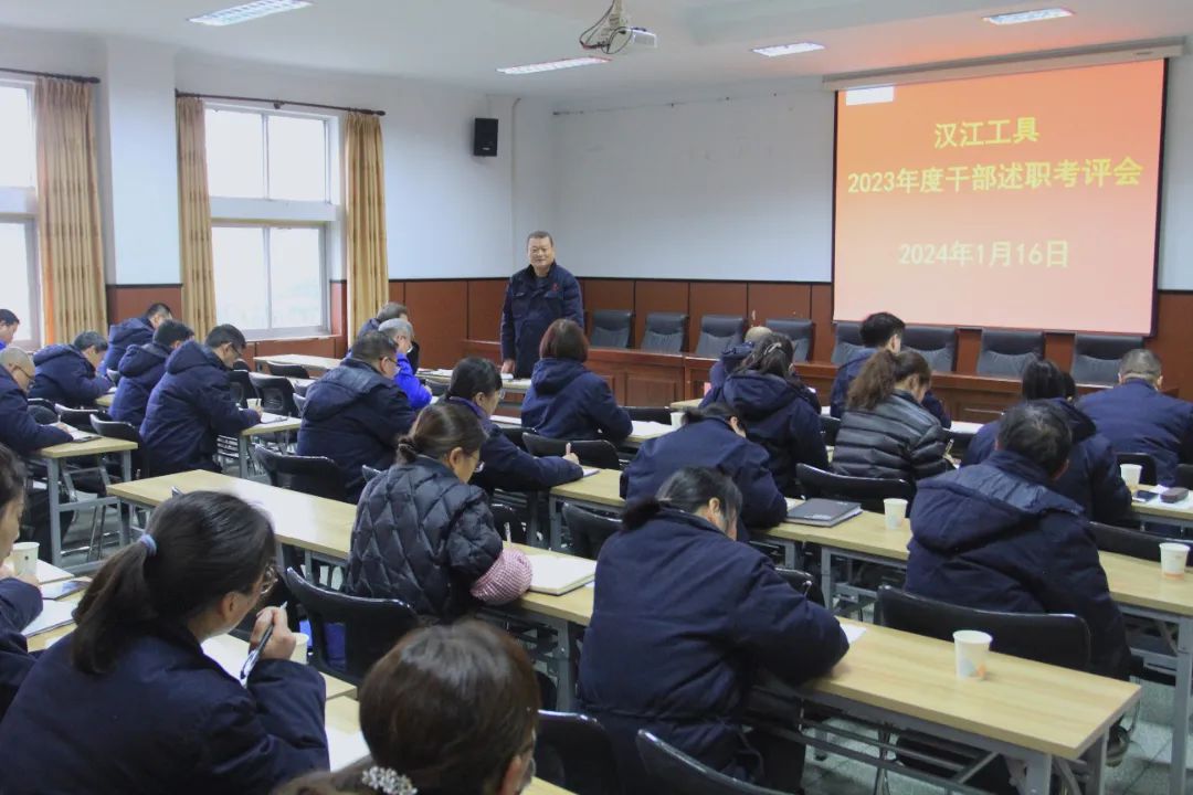 【漢江工具】公司召開(kāi)2023年度中層干部述職考評(píng)會(huì)