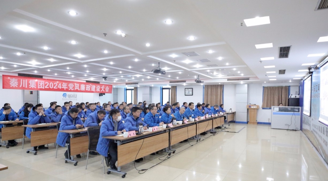 【廉政建設(shè)】2024年黨風(fēng)廉政建設(shè)大會召開