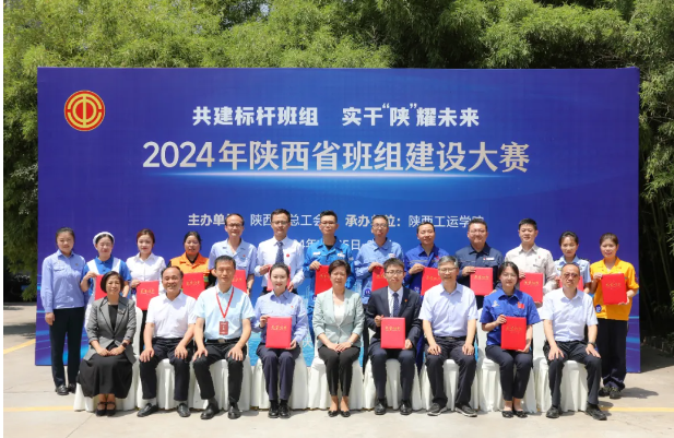 【群團(tuán)工作】秦川集團(tuán)在陜西省首屆班組建設(shè)大賽中斬獲佳績(jī)