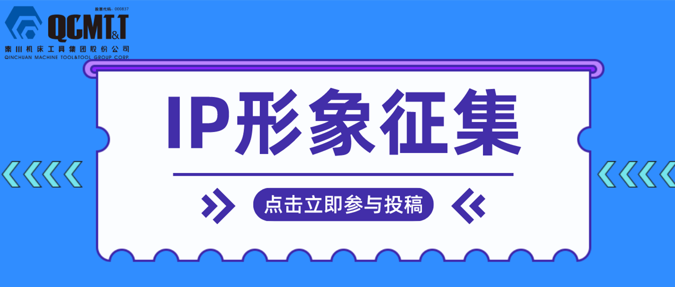 【有獎(jiǎng)?wù)骷壳卮瘓F(tuán)IP形象征集活動(dòng)開(kāi)啟啦！