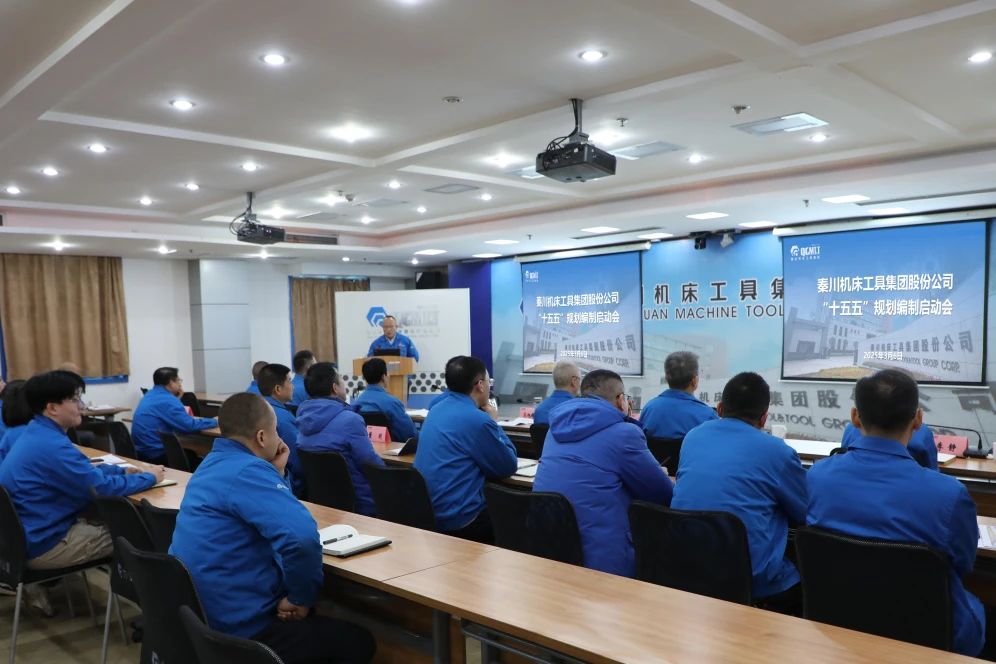 【集團(tuán)資訊】秦川集團(tuán)召開“十五五”規(guī)劃編制啟動會