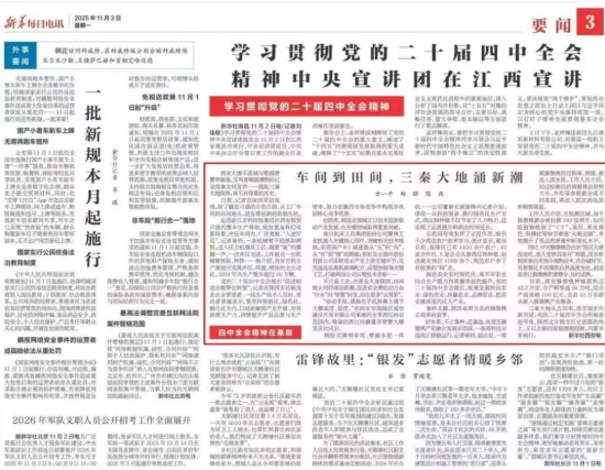 【新華網(wǎng)】落實四中全會精神：創(chuàng)新實踐在秦川